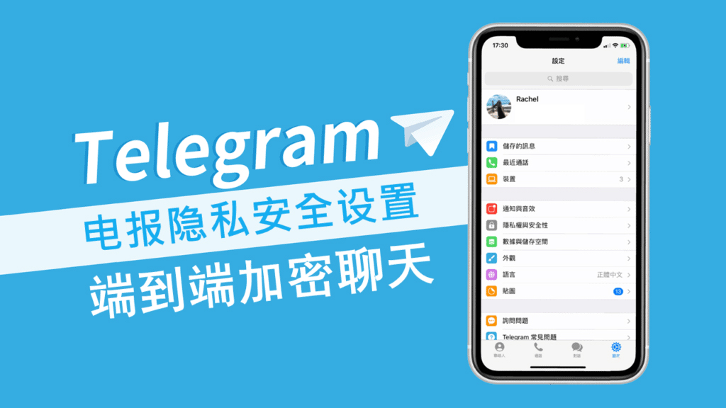 Telegram隱私空間怎麼看