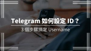 電報怎麼看Telegram的群組ID?Telegram中文官網-電報下載Telegram中文官網-紙飛機下載