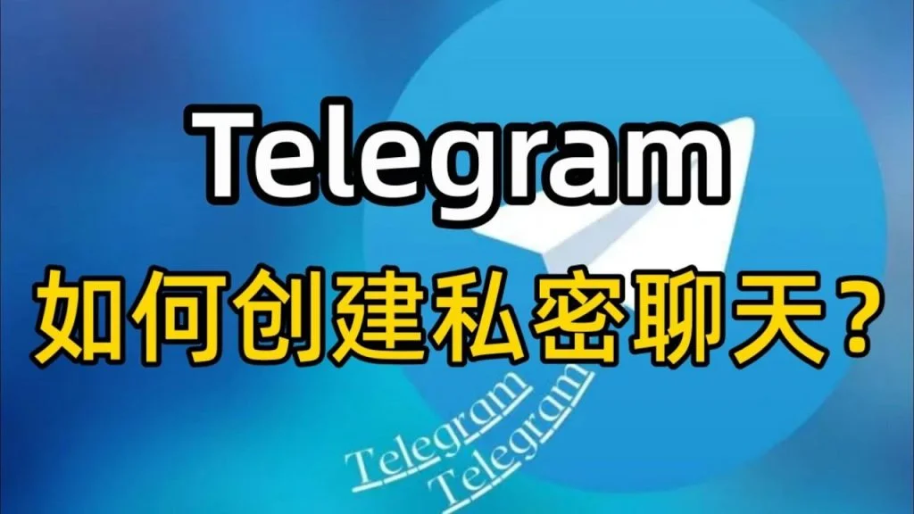 图片[2]Telegram中文官網-電報下載Telegram怎麼加密