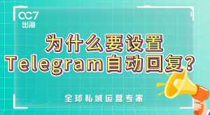 Telegram如何讓電報機器人自動回覆？Telegram中文官網-電報下載Telegram中文官網-紙飛機下載