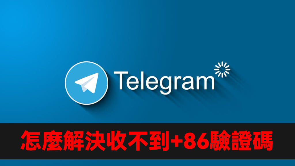 Telegram可以不用手機驗證碼登入嗎