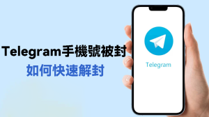 電報Telegram多久解封？如何快速解封Telegram中文官網-電報下載Telegram中文官網-紙飛機下載
