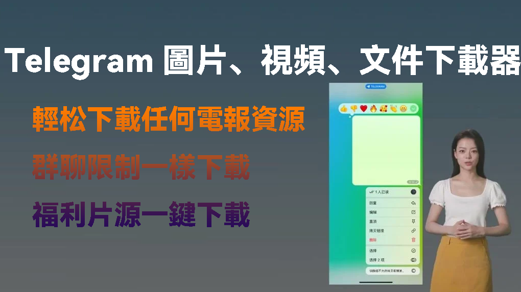 電報Telegram怎麼下載資源下載文檔