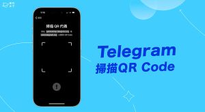 電報Telegram如何掃描二維碼?Telegram中文官網-電報下載Telegram中文官網-紙飛機下載