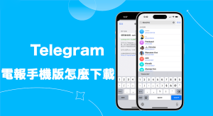 電報手機版telegram怎麼下載?Telegram中文官網-電報下載Telegram中文官網-紙飛機下載