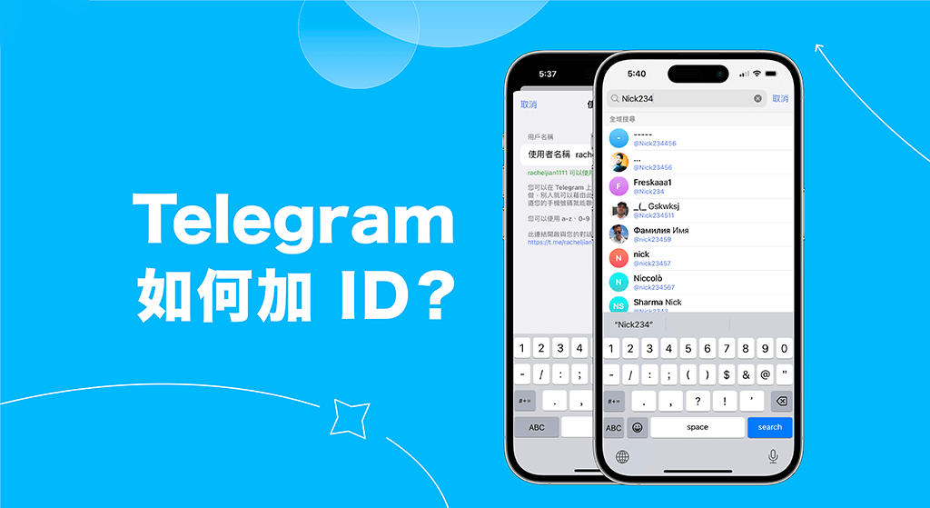 在電報telegram中搜尋ID尋找的使用者名稱