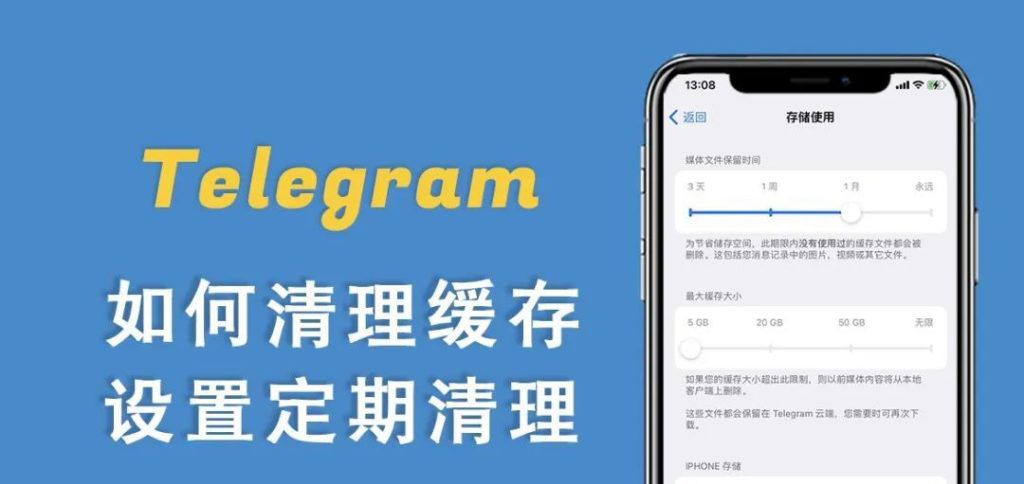 图片[3]Telegram中文官網-電報下載電報Telegram如何清除緩存？清除垃圾降低内存