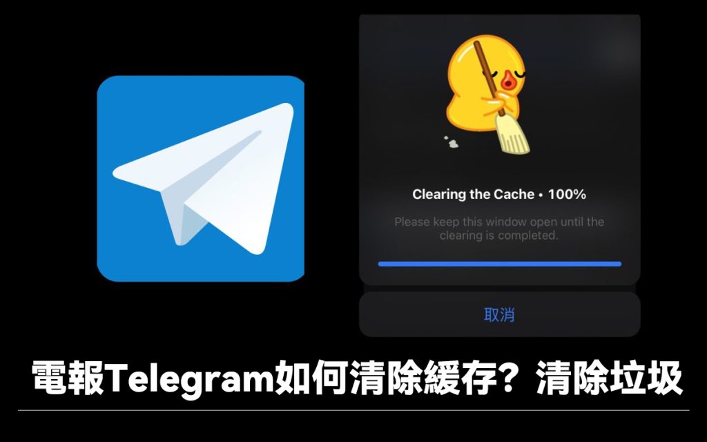 图片[1]Telegram中文官網-電報下載電報Telegram如何清除緩存？清除垃圾降低内存