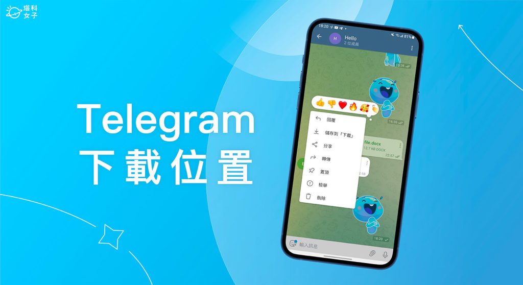 電報Telegram網頁版下載的檔案在哪？