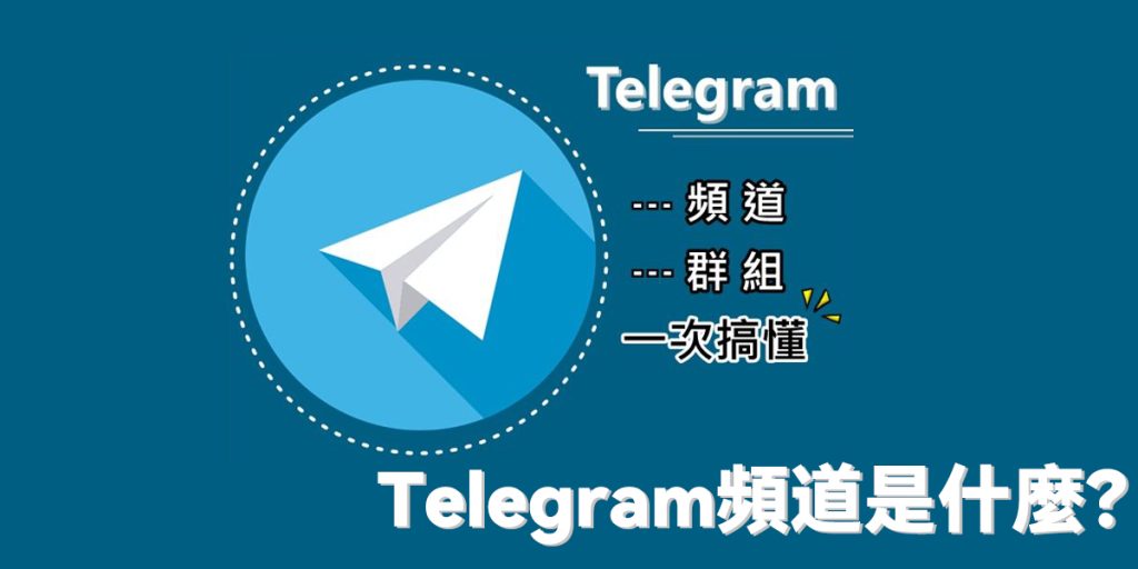 图片[1]Telegram中文官網-電報下載Telegram電報頻道是什麼？