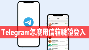 電報Telegram怎麼用信箱驗證登入？Telegram中文官網-電報下載Telegram中文官網-紙飛機下載
