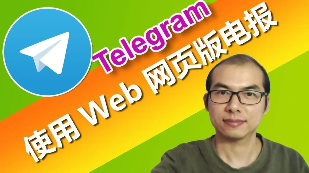 图片[2]Telegram中文官網-電報下載電報中文版Telegram網頁版怎麼用？
