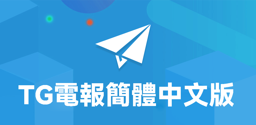 图片[4]Telegram中文官網-電報下載電報手機版telegram怎麼下載？