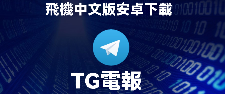 图片[2]Telegram中文官網-電報下載電報Telegram怎麼知道被封鎖？