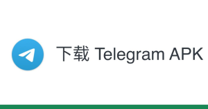 電報簡體中文Telegram下載的安裝包在哪?Telegram中文官網-電報下載Telegram中文官網-紙飛機下載