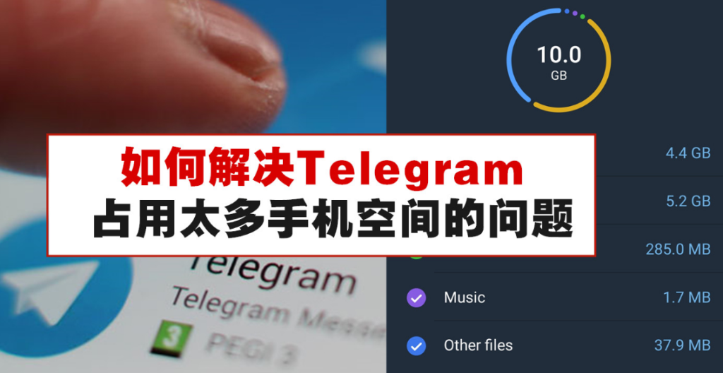 图片[2]Telegram中文官網-電報下載電報Telegram如何清除緩存？清除垃圾降低内存