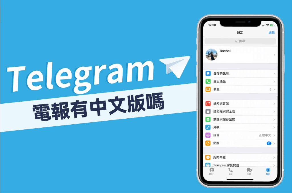 图片[3]Telegram中文官網-電報下載電報有中文官網嗎？如何將Telegram介面切換為中文？