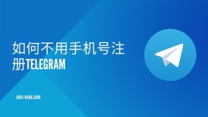 Telegram已有帳號怎麼登陸?Telegram中文官網-電報下載Telegram中文官網-紙飛機下載