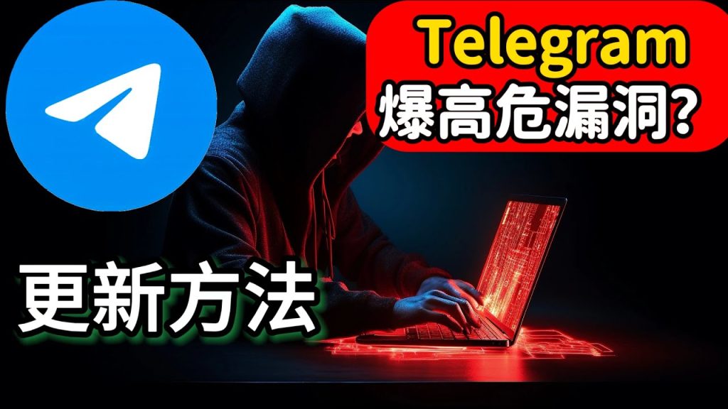 图片[1]Telegram中文官網-電報下載怎麼更新Telegram？昇級電報