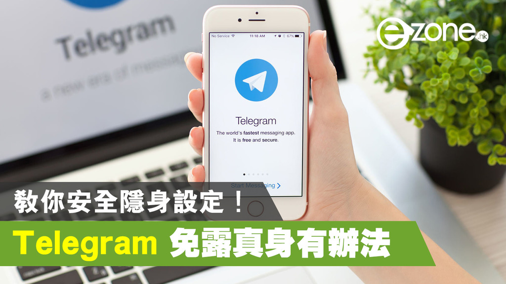 電報Telegram可以隱身嗎？
