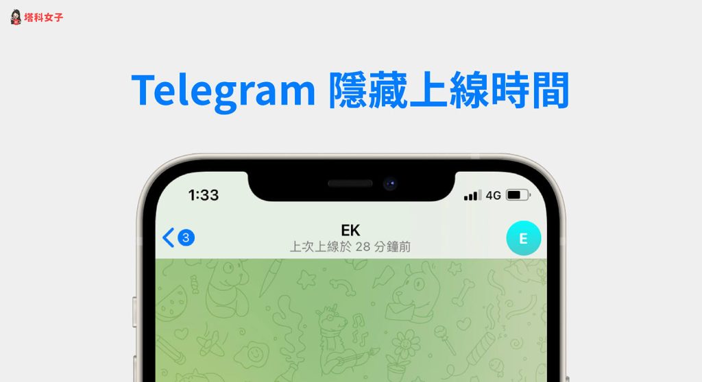 图片[3]Telegram中文官網-電報下載電報Telegram可以隱身嗎？