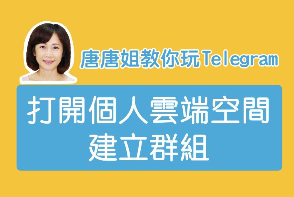 图片[1]Telegram中文官網-電報下載電報中文版TG雲端在哪裡？