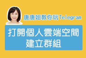 電報中文版TG雲端在哪裡？Telegram雲端儲存的檔案？Telegram中文官網-電報下載Telegram中文官網-紙飛機下載