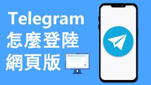 Telegram怎麼登陸?Telegram中文官網-電報下載Telegram中文官網-紙飛機下載