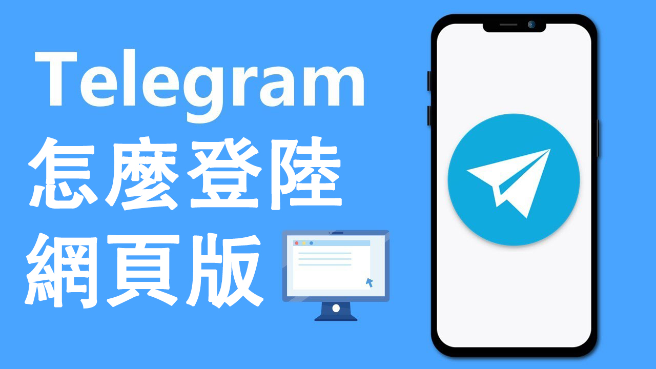 Telegram怎麼登陸?