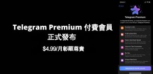 電報Telegram怎麼看自己是不是會員？訂閱會影響帳戶隱私嗎？Telegram中文官網-電報下載Telegram中文官網-紙飛機下載