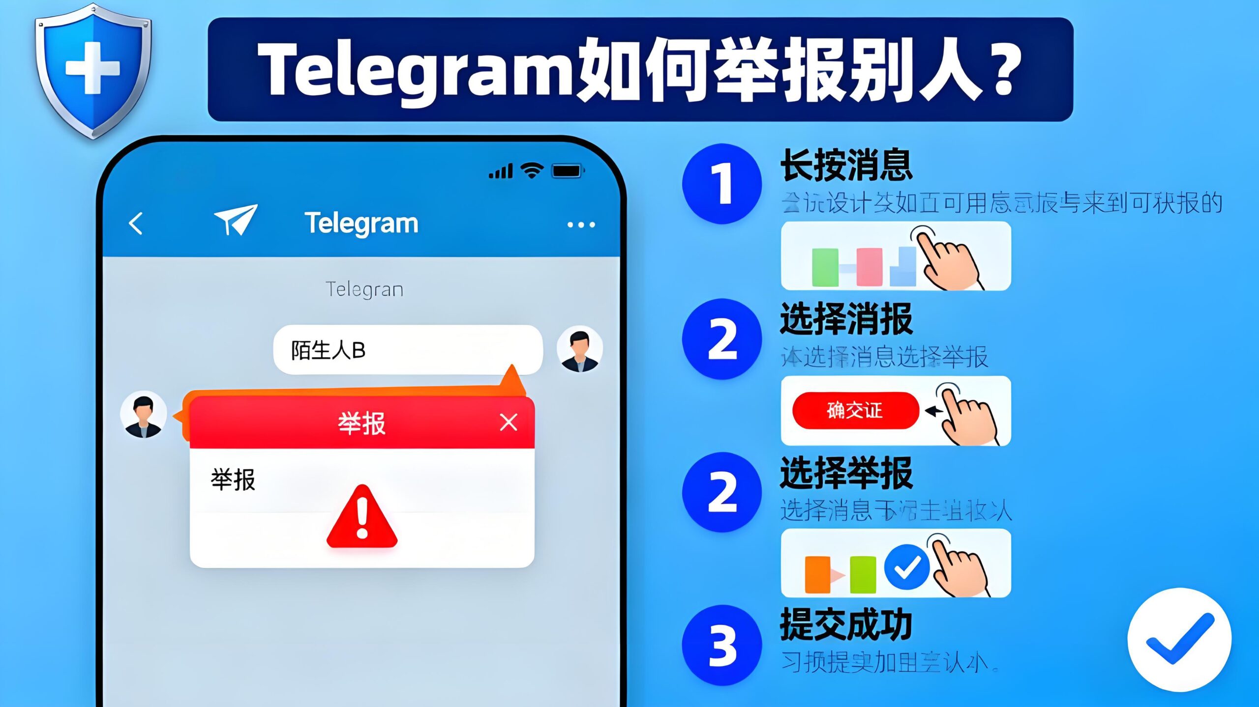 Telegram 如何檢舉用戶？圖文教學、常見迷思與官方反垃圾審查機製完整解析