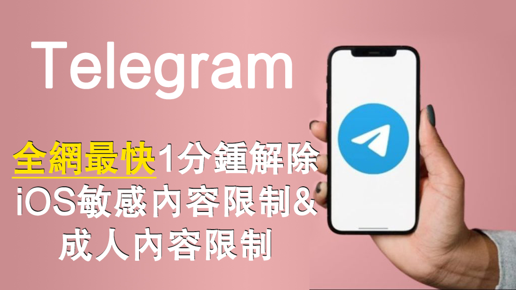 图片[2]Telegram中文官網-電報下載Telegram電報怎麼解除敏感內容限制？