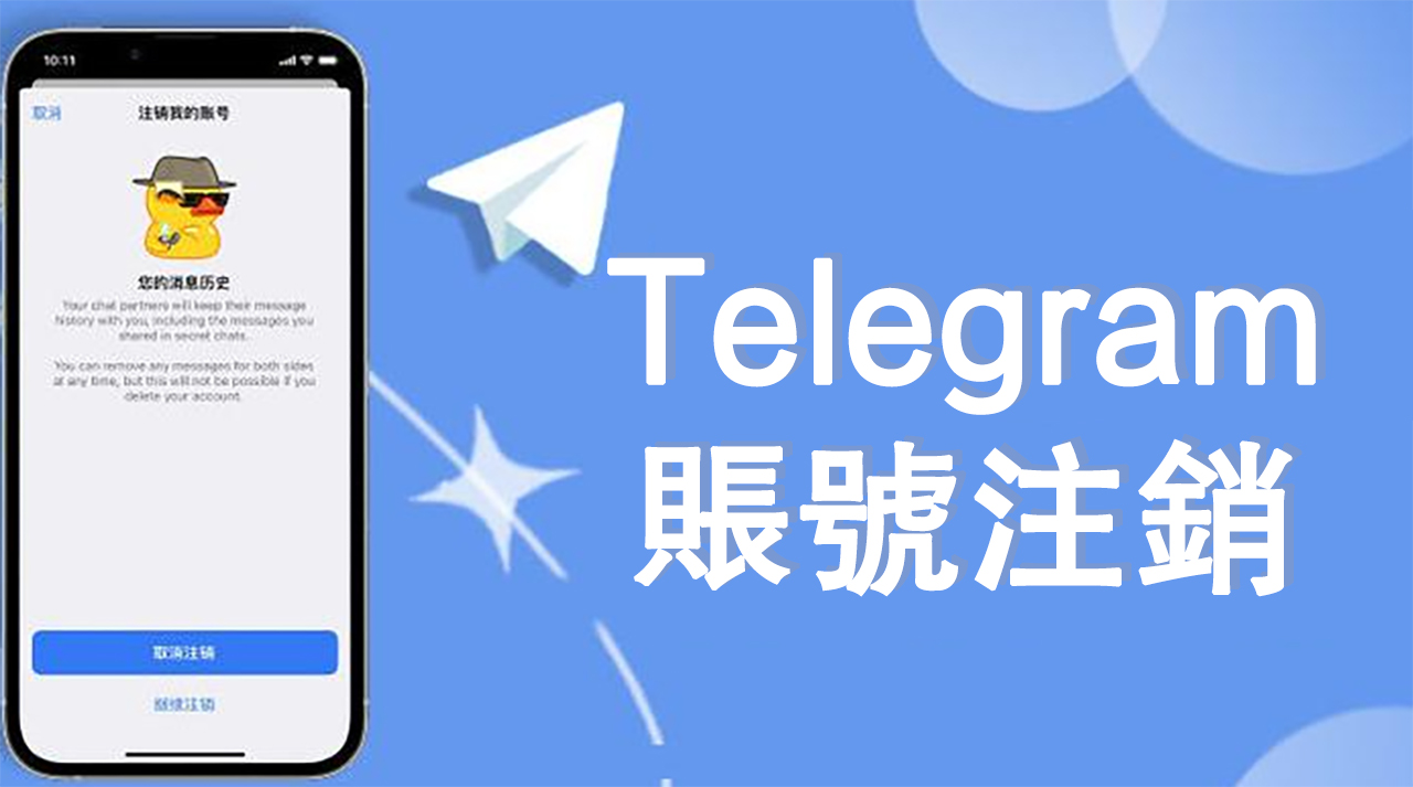 電報Telegram註銷後還能重新註冊嗎？